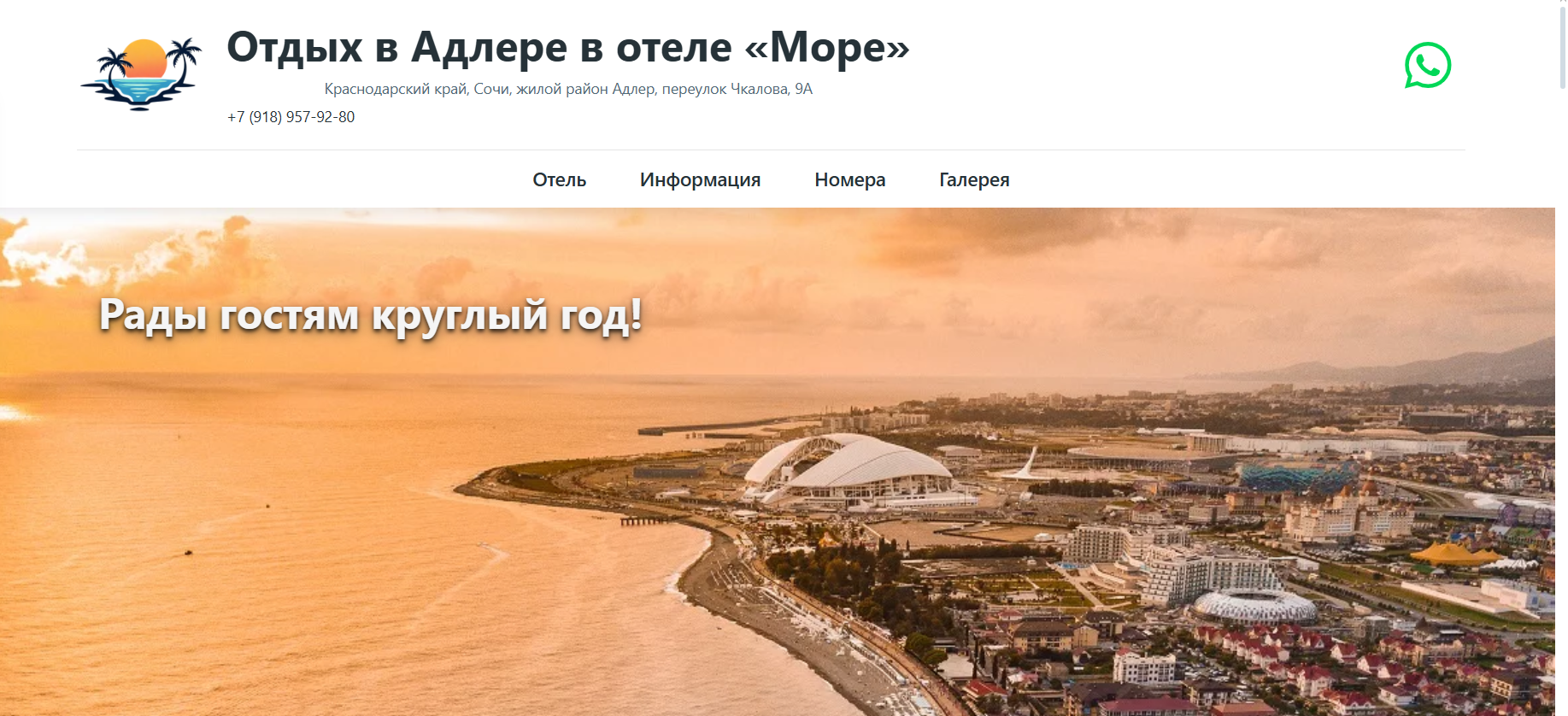Где остановиться в Адлере у самого моря? Есть ответ
