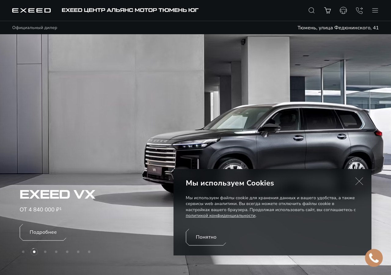 Премиальный автомобиль EXEED на фоне современного города